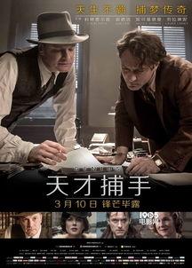 天才捕手在线观看,揭秘天才背后的故事
