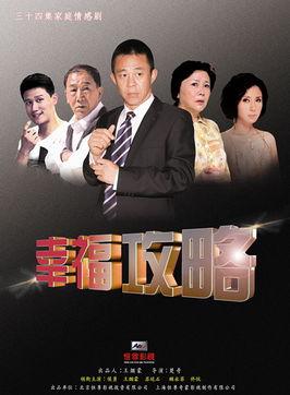 幸福攻略在线观看,在线观看解锁幸福生活秘诀