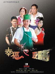 幸福攻略在线观看,在线观看解锁幸福生活秘诀