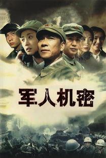 军人机密在线观看,在线观看背后的惊险故事