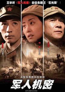 军人机密在线观看,在线观看背后的惊险故事