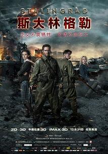 斯大林格勒在线观看,重现二战史诗战场