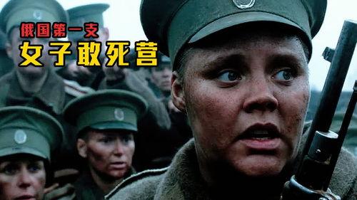 敢死营在线观看,生死边缘的壮烈征程