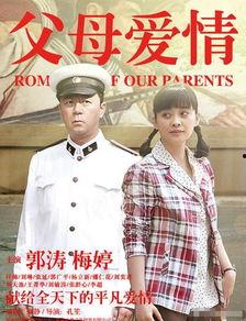 父母爱情全集在线观看,重温经典，共度温馨时光