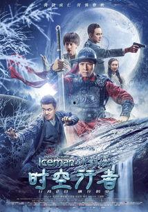 冰封侠2在线观看,续写江湖传奇，再战冰封世界
