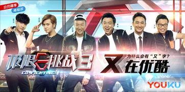 极限挑战3在线观看,欢乐无限，挑战不止，在线观看精彩回顾