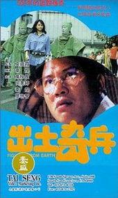 出土奇兵在线观看,揭秘出土文物背后的传奇故事