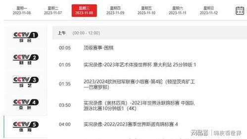 cctv5直播在线观看无插件,CCTV5直播无插件在线观看攻略全解析