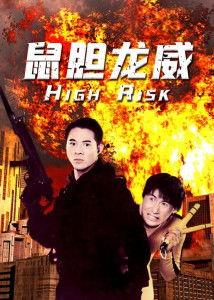鼠胆龙威在线观看,惊险刺激，在线观影体验
