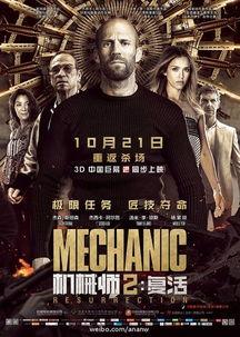 机械师3在线观看,复仇之战——在线观影指南