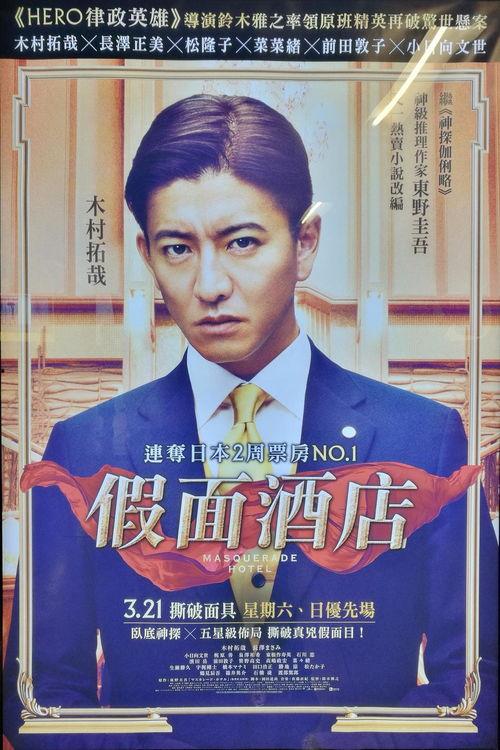 假面饭店在线观看,揭开神秘面纱，探秘幕后真相