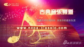 音乐频道在线直播观看,尽享全球音乐盛宴