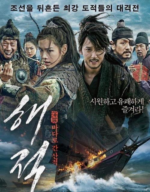 韩国电影海盗在线观看,韩国动作巨制，海上传奇，在线观影盛宴