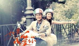 如果我爱你在线观看,浪漫邂逅，心动瞬间
