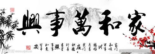 家和万事兴在线观看,温馨家庭生活全景展现