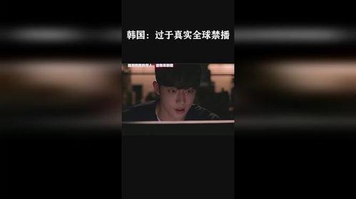 韩国禁播在线观看,揭秘在线观看限制背后的真相