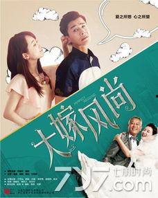 大嫁风尚在线观看,浪漫婚嫁故事线上热映，甜蜜瞬间等你解锁