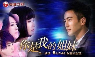 你是我的姐妹在线观看,共度青春岁月的温馨回忆