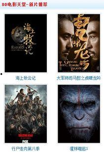 80电影天堂在线观看,重温经典，在线观影新体验