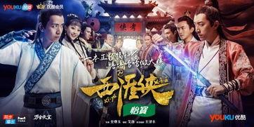 西涯侠在线观看,江湖传奇，在线重温